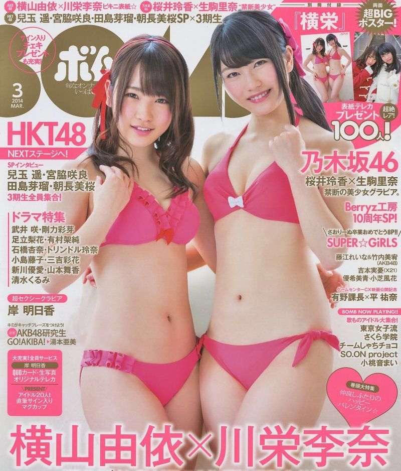 [Bomb Magazine] 2014年No.03 横山由依 川栄李奈-秀臀网-高品质图集网