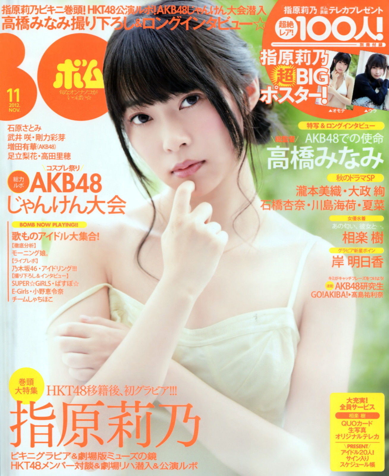 [Bomb Magazine] 2012年No.11 指原莉乃 HKT48-秀臀网-高品质图集网