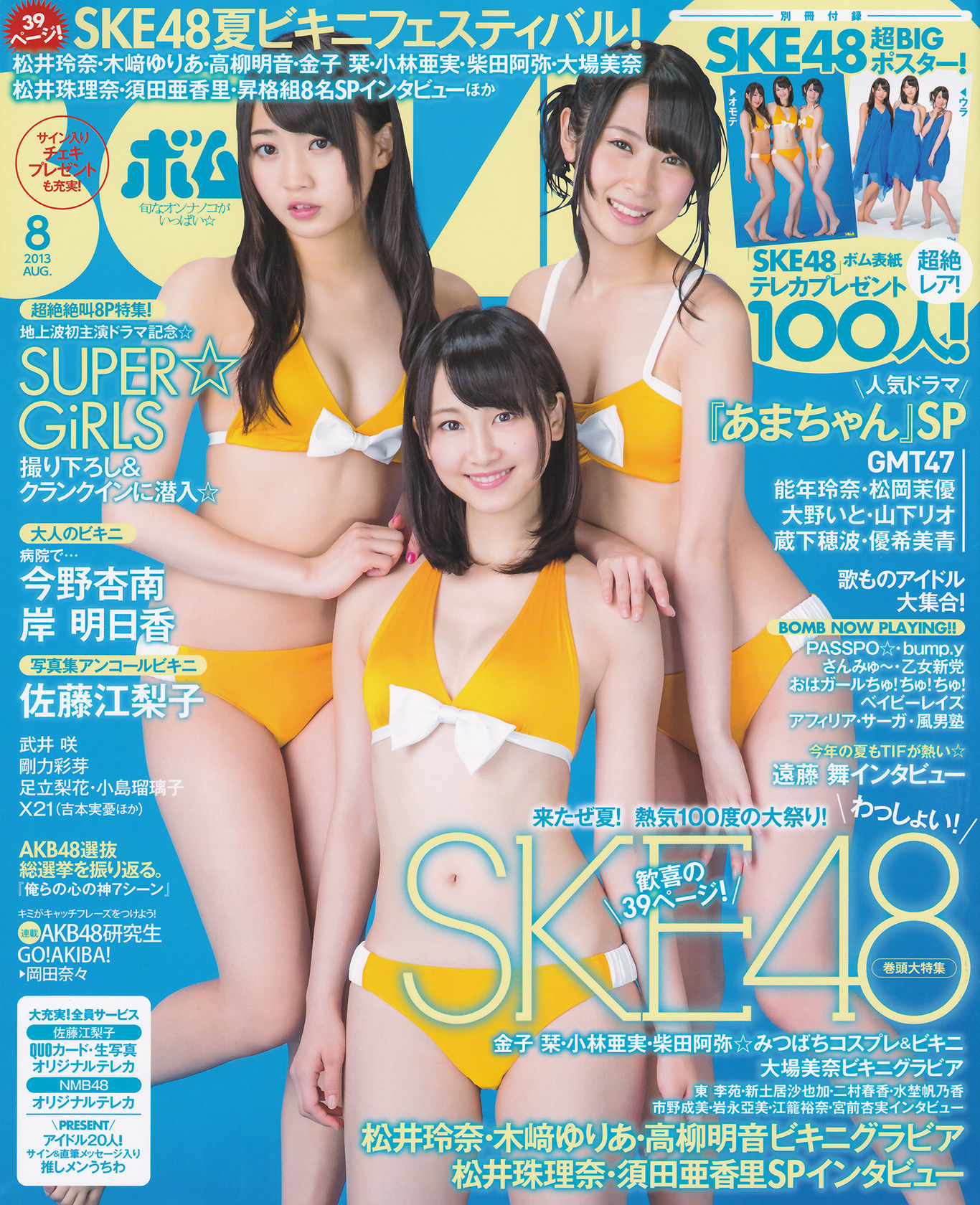 [Bomb Magazine] 2013年No.08 松井玲奈 木崎ゆりあ 高柳明音-秀臀网-高品质图集网