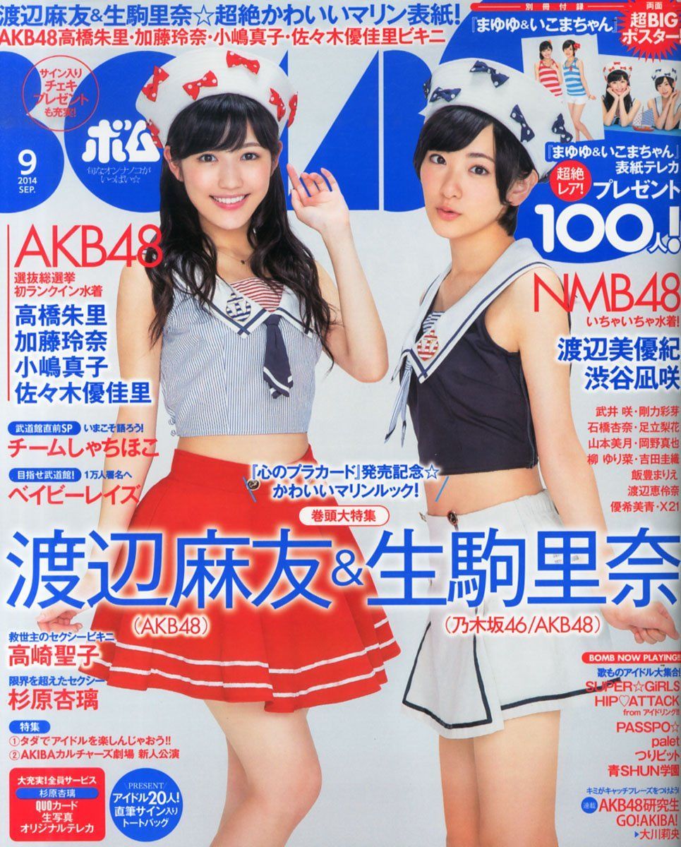 [Bomb Magazine] 2014年No.09 AKB48 渡辺麻友 生駒里奈-秀臀网-高品质图集网