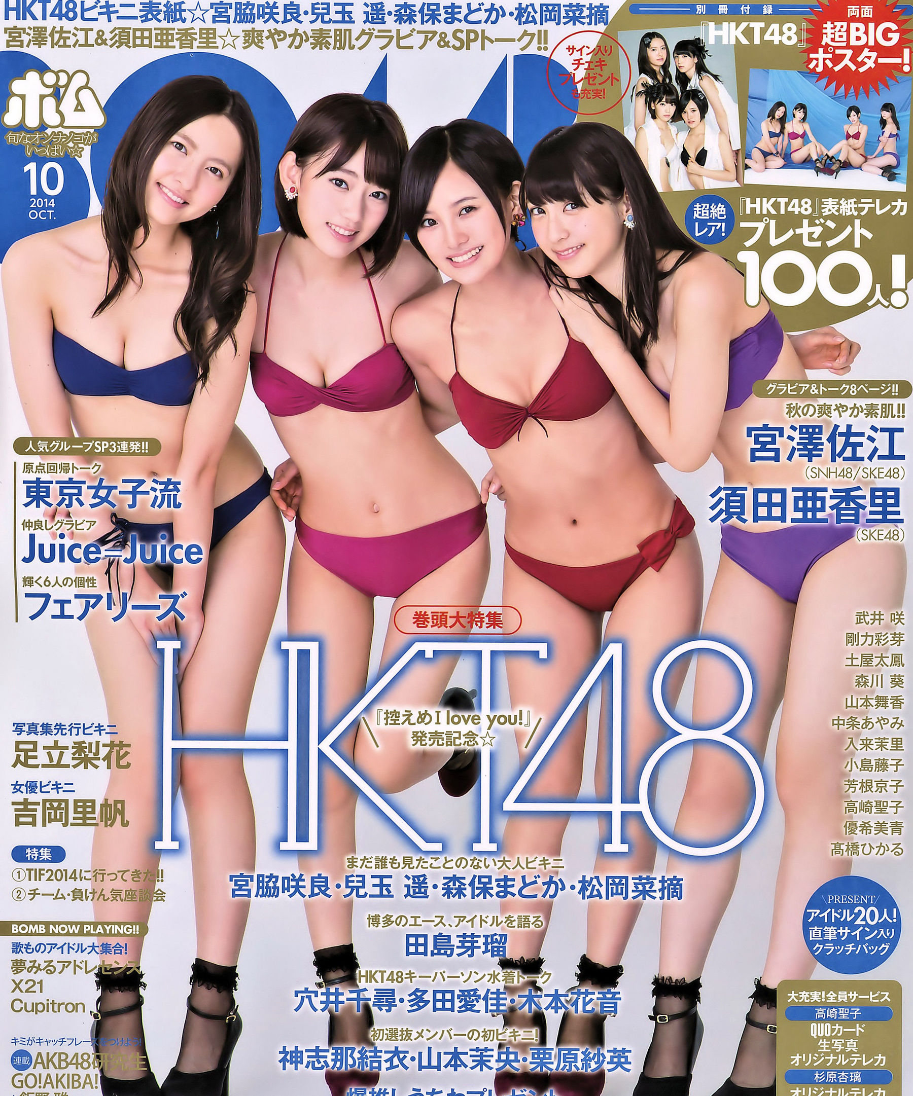 [Bomb Magazine] 2014年No.10 宮脇咲良 兒玉遥 森保まどか 松岡菜摘-秀臀网-高品质图集网