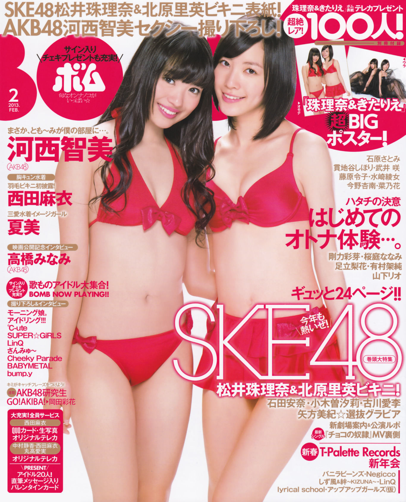 [Bomb Magazine] 2013年No.02 高桥南 松井珠理奈 河西智美 北原里英-秀臀网-高品质图集网