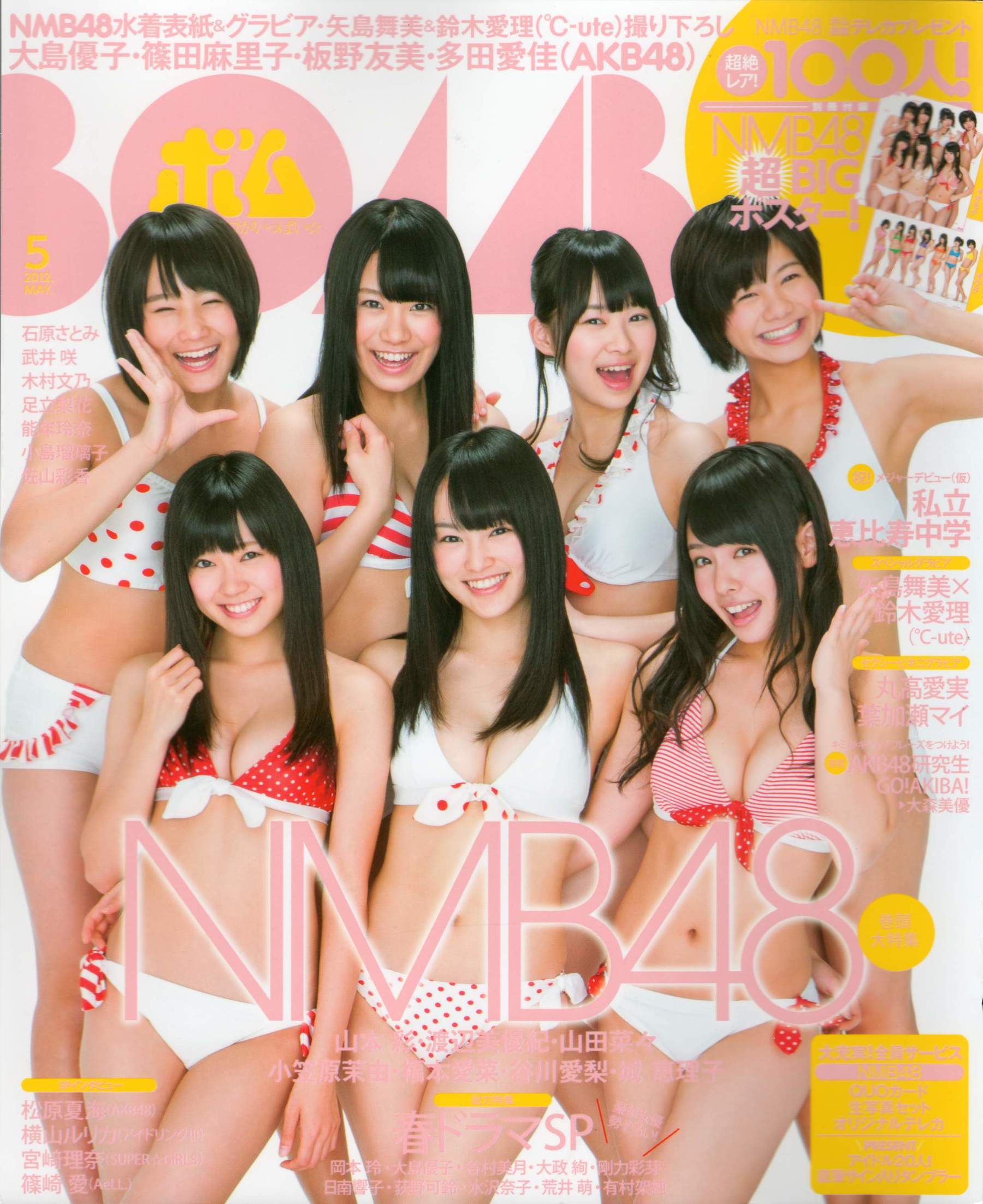 [Bomb Magazine] 2012年No.05 NMB48 大島優子 鈴木愛理 矢島舞美 篠田麻里子 丸高愛実 大森美優-秀臀网-高品质图集网