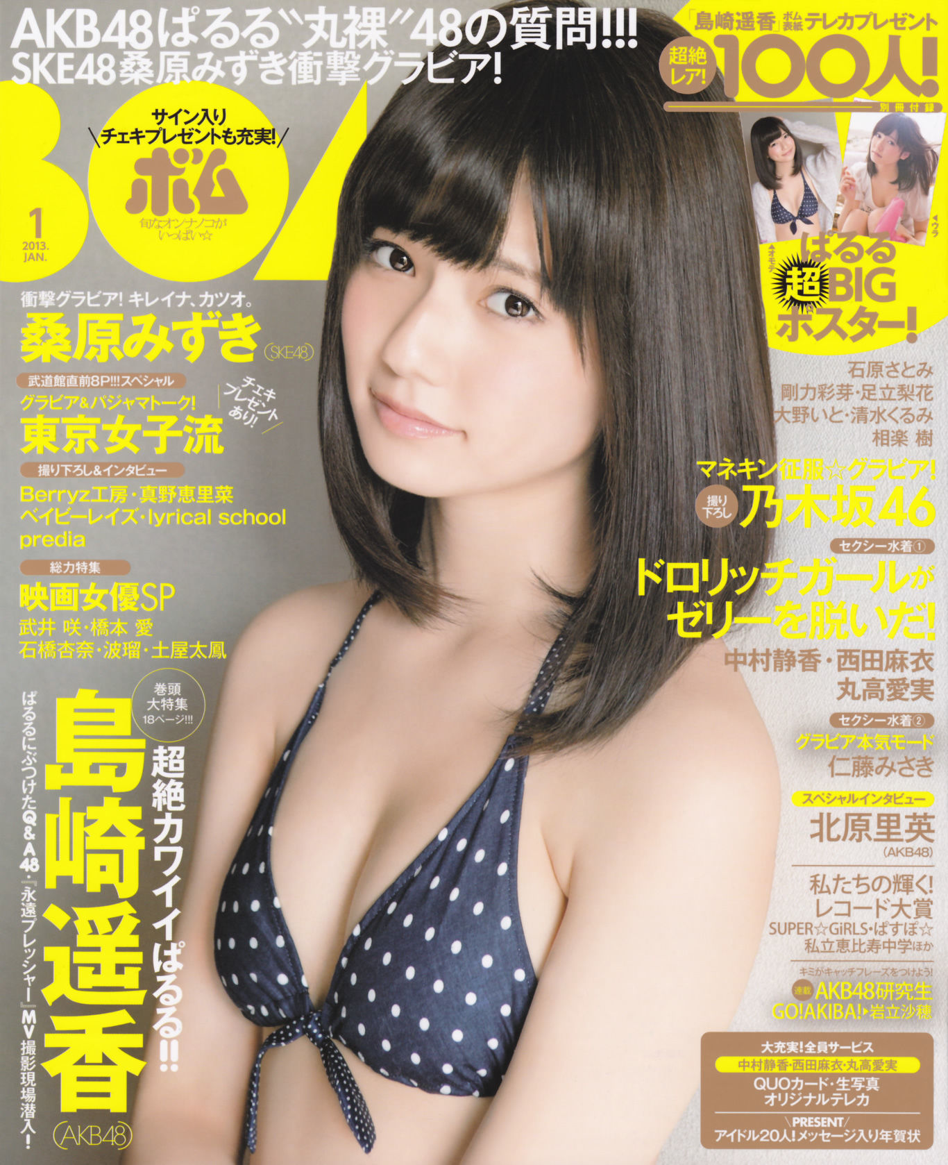 [Bomb Magazine] 2013年No.01 岛崎遥香 桑原みずき-秀臀网-高品质图集网