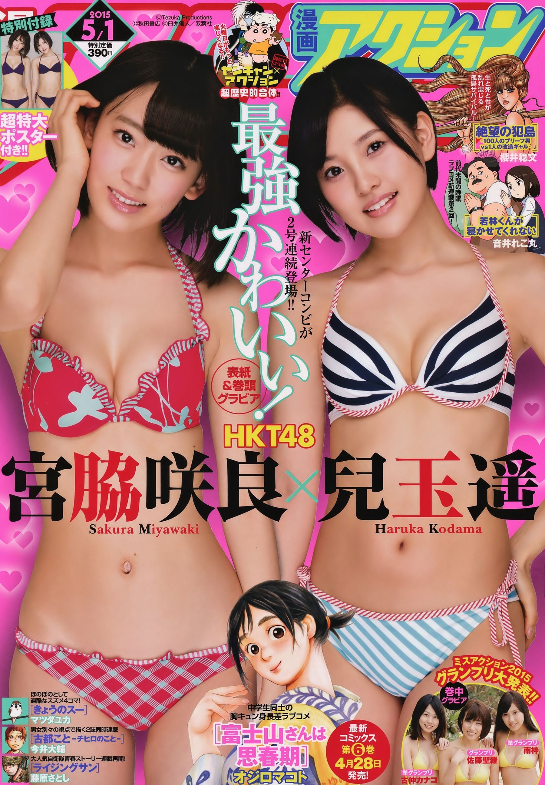 [Manga Action] 2015年No.09 兒玉遥 宮脇咲良-秀臀网-高品质图集网