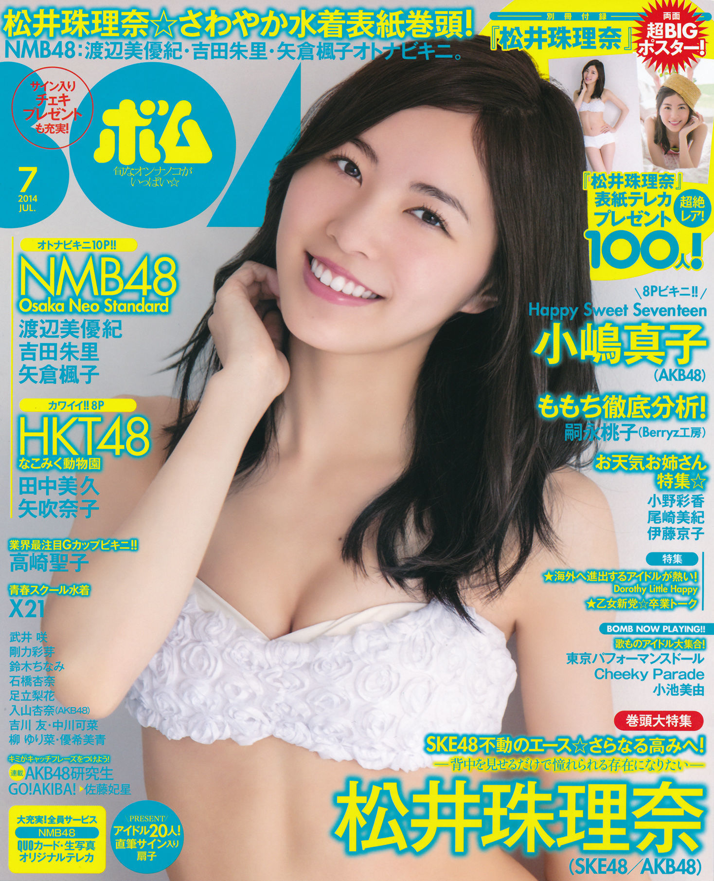 [Bomb Magazine] 2014年No.07 松井珠理奈 渡边美优纪 小嶋真子 入山杏奈 佐藤妃星-秀臀网-高品质图集网