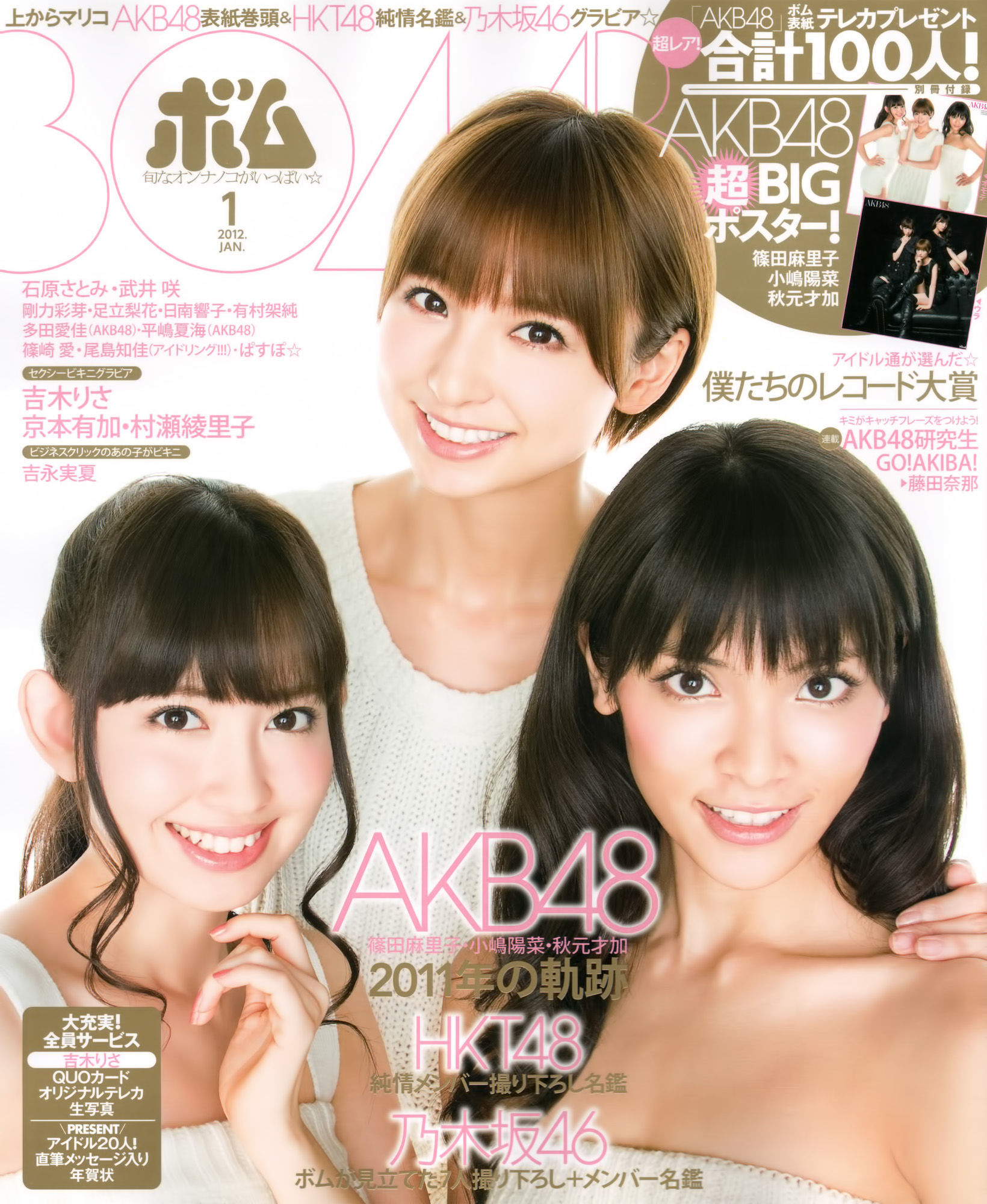 [Bomb Magazine] 2012年No.01 篠田麻里子 小嶋陽菜 秋元才加 HKT48 乃木坂46-秀臀网-高品质图集网