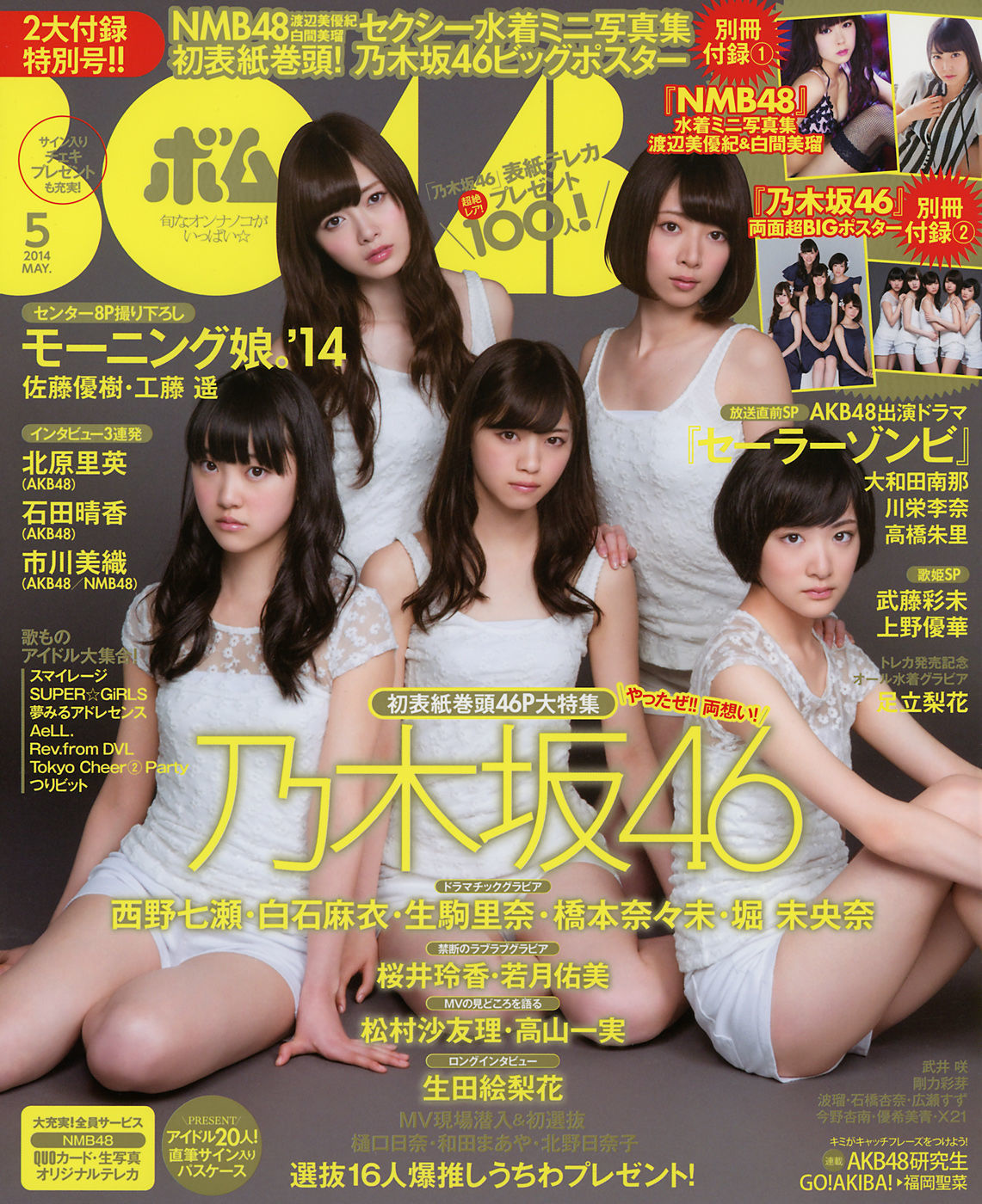 [Bomb Magazine] 2014年No.05 西野七瀬 白石麻衣 生駒里奈 橋本奈々未 堀未央奈 渡辺美優紀 白間美瑠-秀臀网-高品质图集网