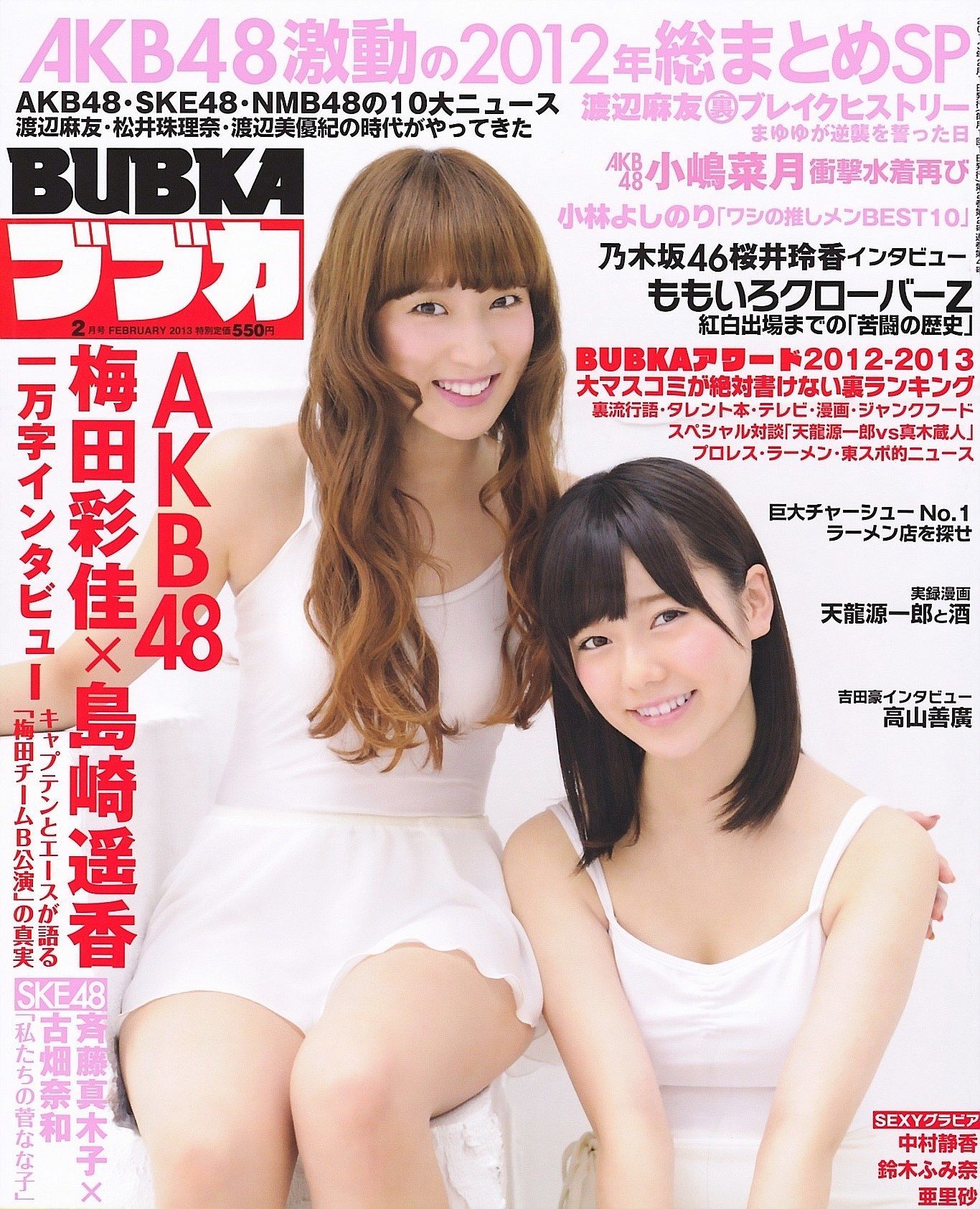 [BUBKA] 2013.02 島崎遥香 梅田彩佳 小嶋菜月-秀臀网-高品质图集网