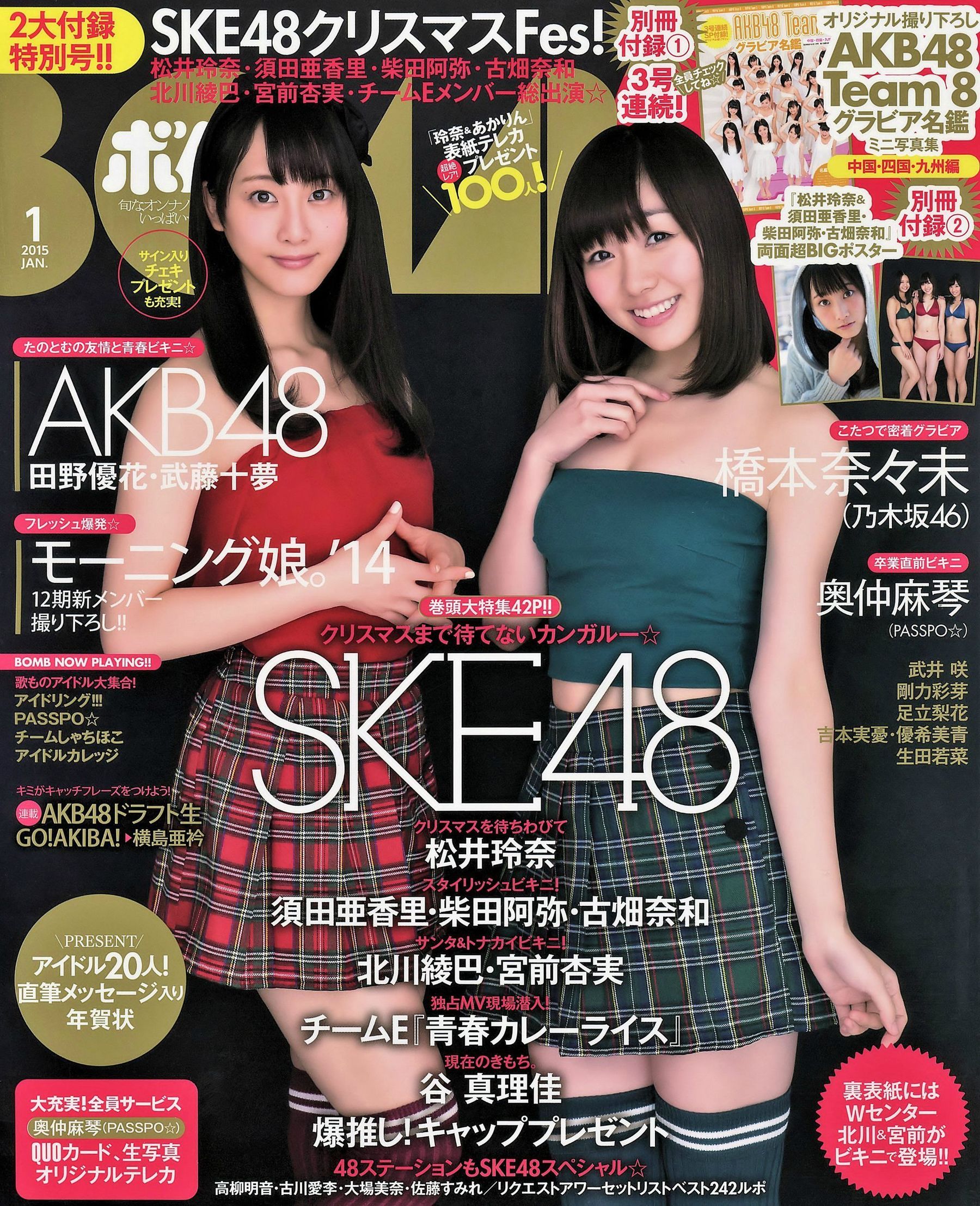 [Bomb Magazine] 2015年No.01 松井玲奈 須田亜香里 柴田阿弥 古畑奈和 北川綾巴 宮前杏実-秀臀网-高品质图集网