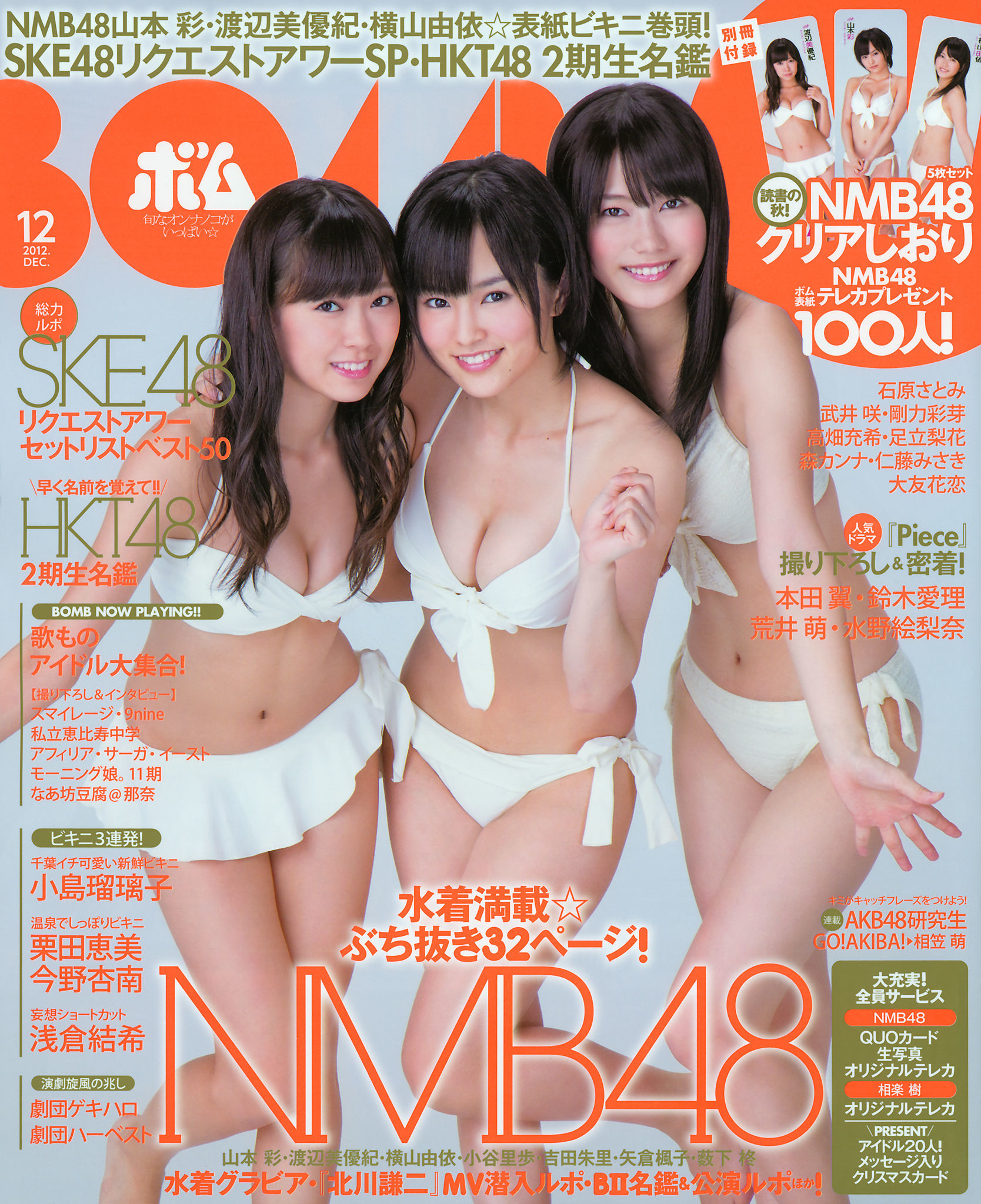 [Bomb Magazine] 2012年No.12 NMB48 山本彩 渡辺美優紀 横山由依 小谷里步 薮下柊 吉田朱里-秀臀网-高品质图集网