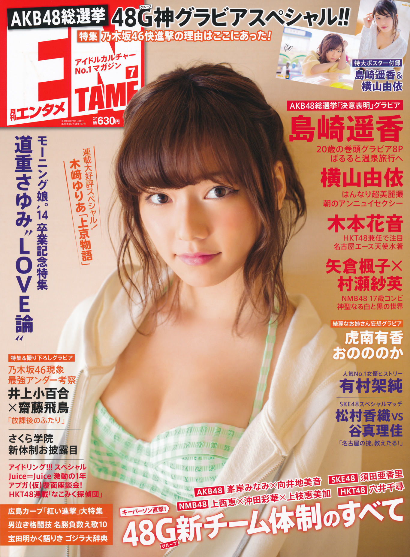 [ENTAME(エンタメ)] 2014年07月号 岛崎遥香 横山由依 木本花音-秀臀网-高品质图集网