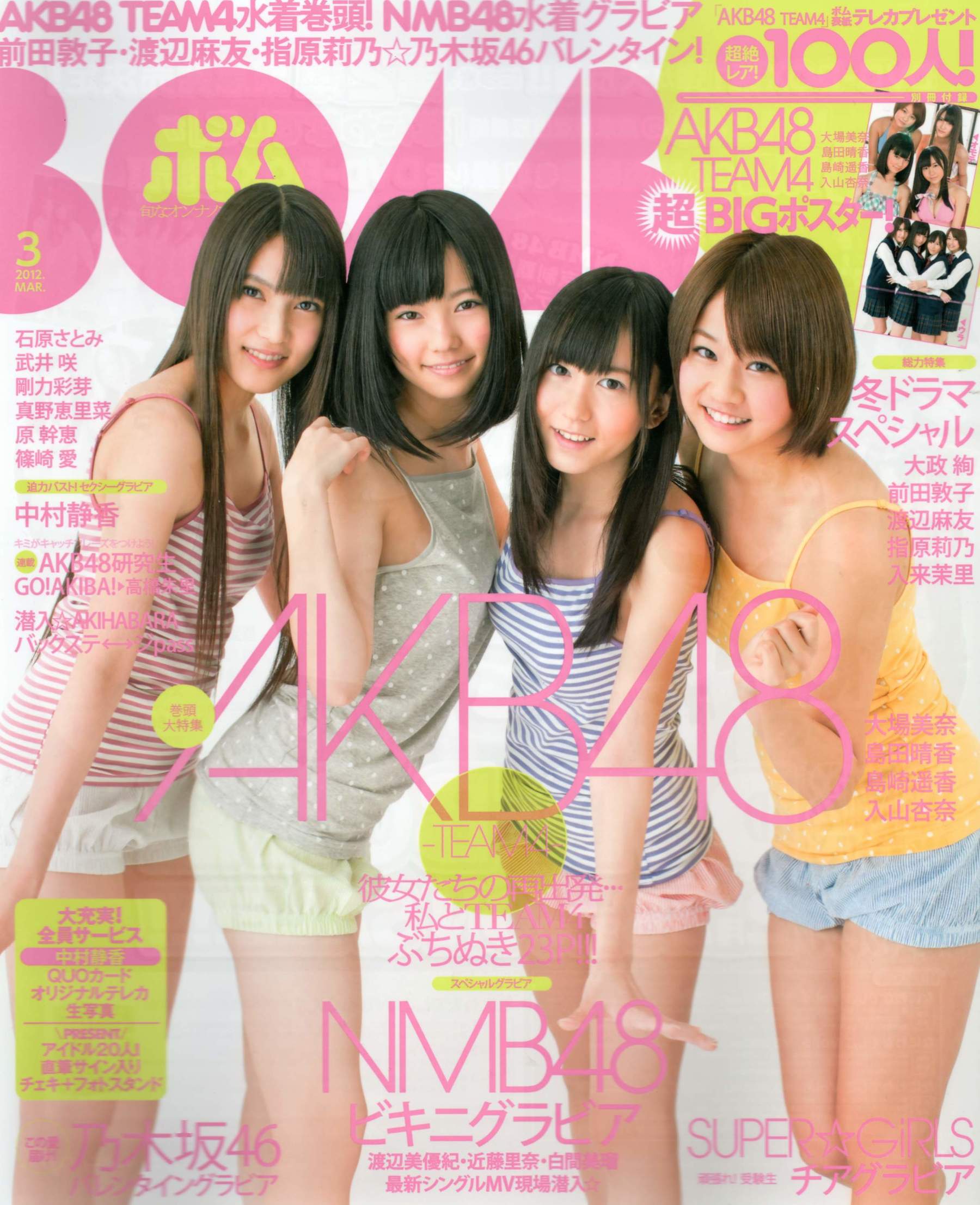 [Bomb Magazine] 2012年No.03 AKB48(Team4) NMB48 前田敦子 渡邊麻友 SUPERGiRLS 石原里美 剛力彩芽 篠崎愛-秀臀网-高品质图集网