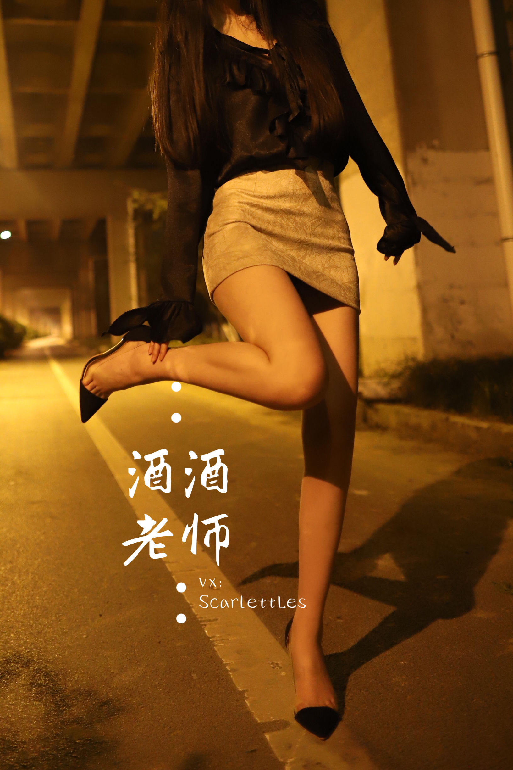 图片[9]-[福利COS] 酒酒老师 – 今日丝课堂：穿脱之间-秀臀网-高品质图集网