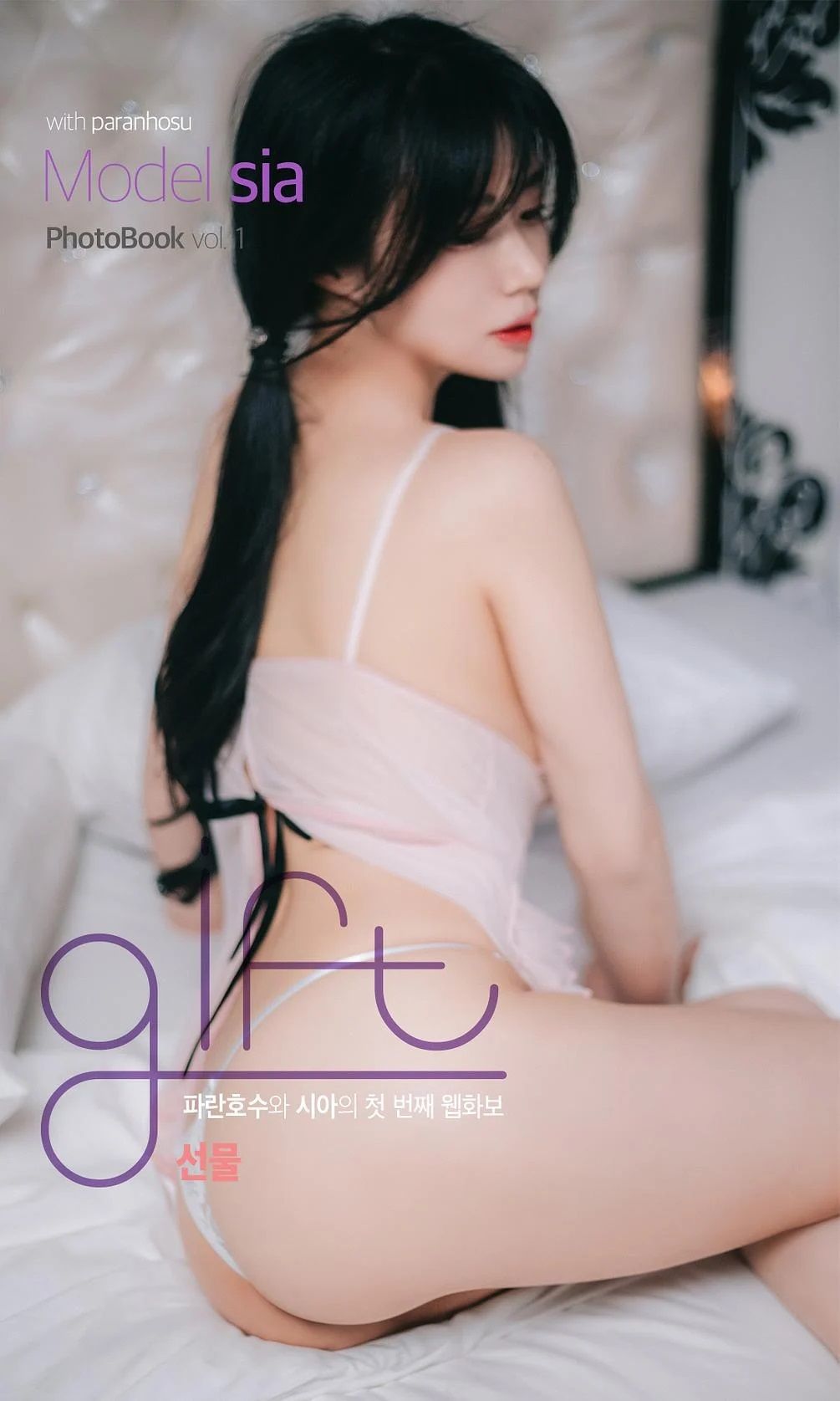 [Paranhosu] Sia – Gift-蕾丝百合网-美图分享,Cosplay美图,私房写真,套图下载