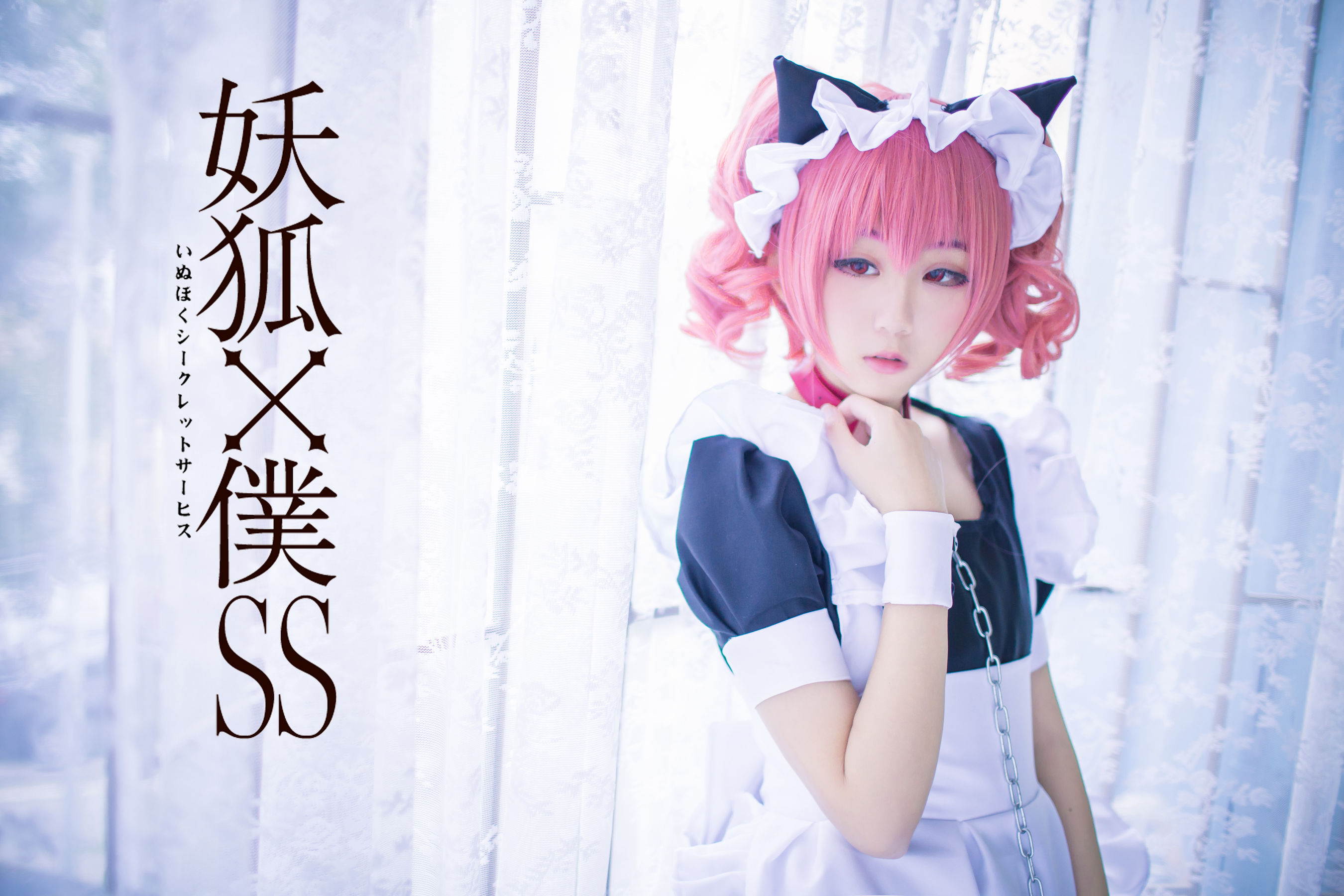 图片[3]-[福利COS] 动漫博主浅野菌子 – 妖狐×仆SS-蕾丝百合网-美图分享,Cosplay美图,私房写真,套图下载