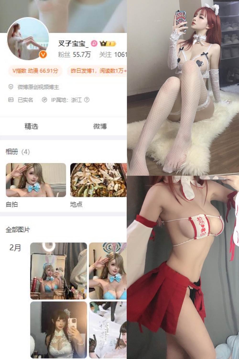 微博 叉子宝宝 写真套图合集【13套】300P 1G-秀臀网-高品质图集网