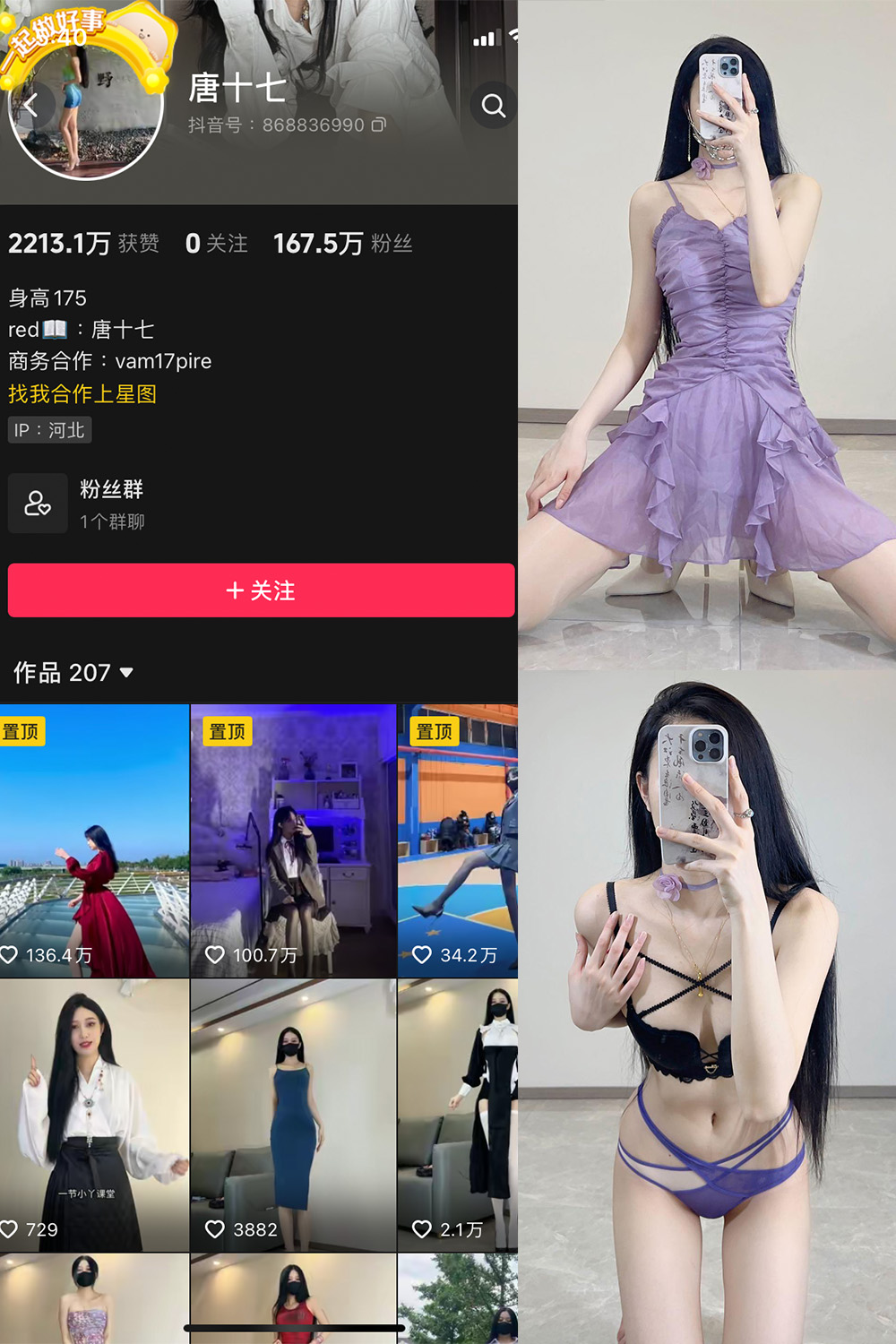 抖音 唐十七 微密圈 NO.001期 【61P】-秀臀网-高品质图集网